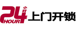 镇雄24小时锁行
